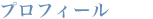 prof.gif