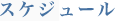 sche.gif