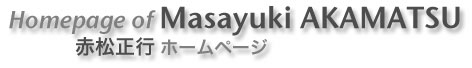 Homepage of Masayuki AKAMATSU