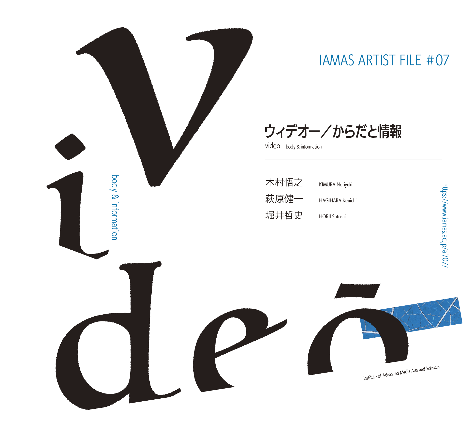 ウィデオー／からだと情報　木村悟之,萩原健一,堀井哲史 岐阜県美術館［展示室2］