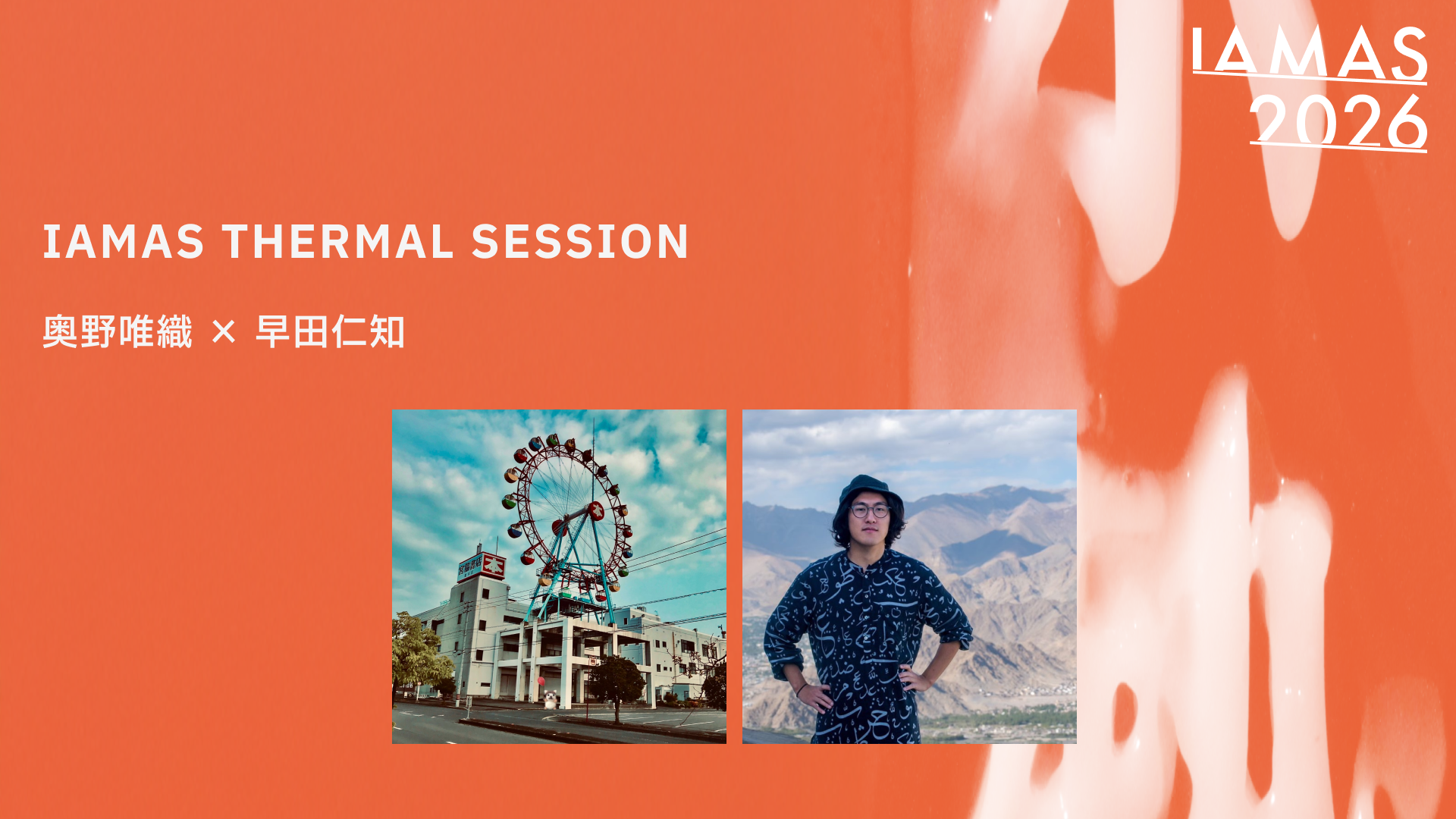 N（奥野唯織 / 早田仁知）