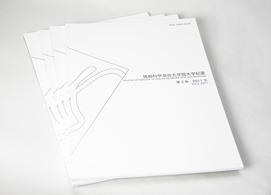 Journal of Institute of Advanced Media Arts and Sciences, Vol. 3イメージ