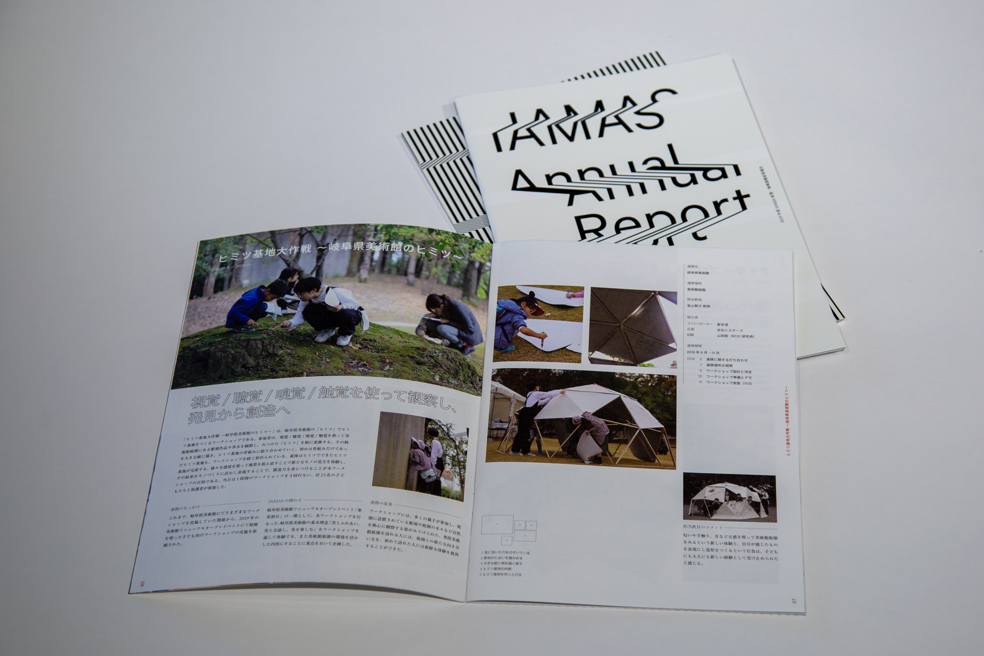 IAMAS Annual Report 2019: Industrial & Regional Cooperative Achievements Reportイメージ