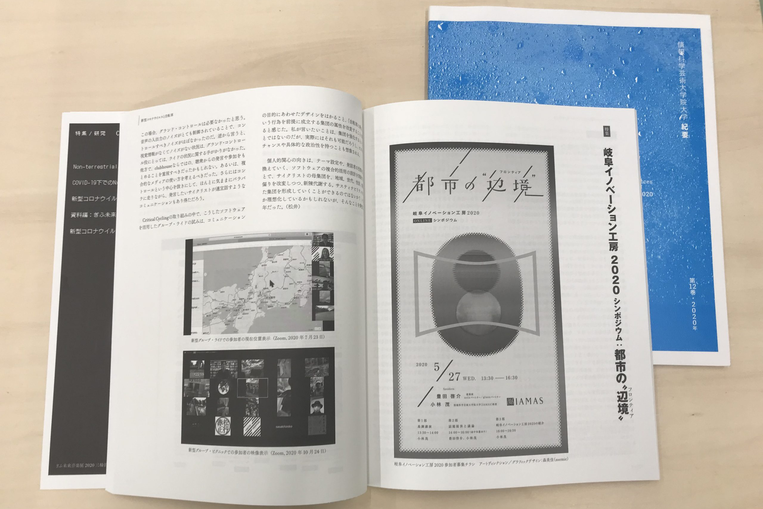 Journal of Institute of Advanced Media Arts and Sciences, Vol. 12イメージ