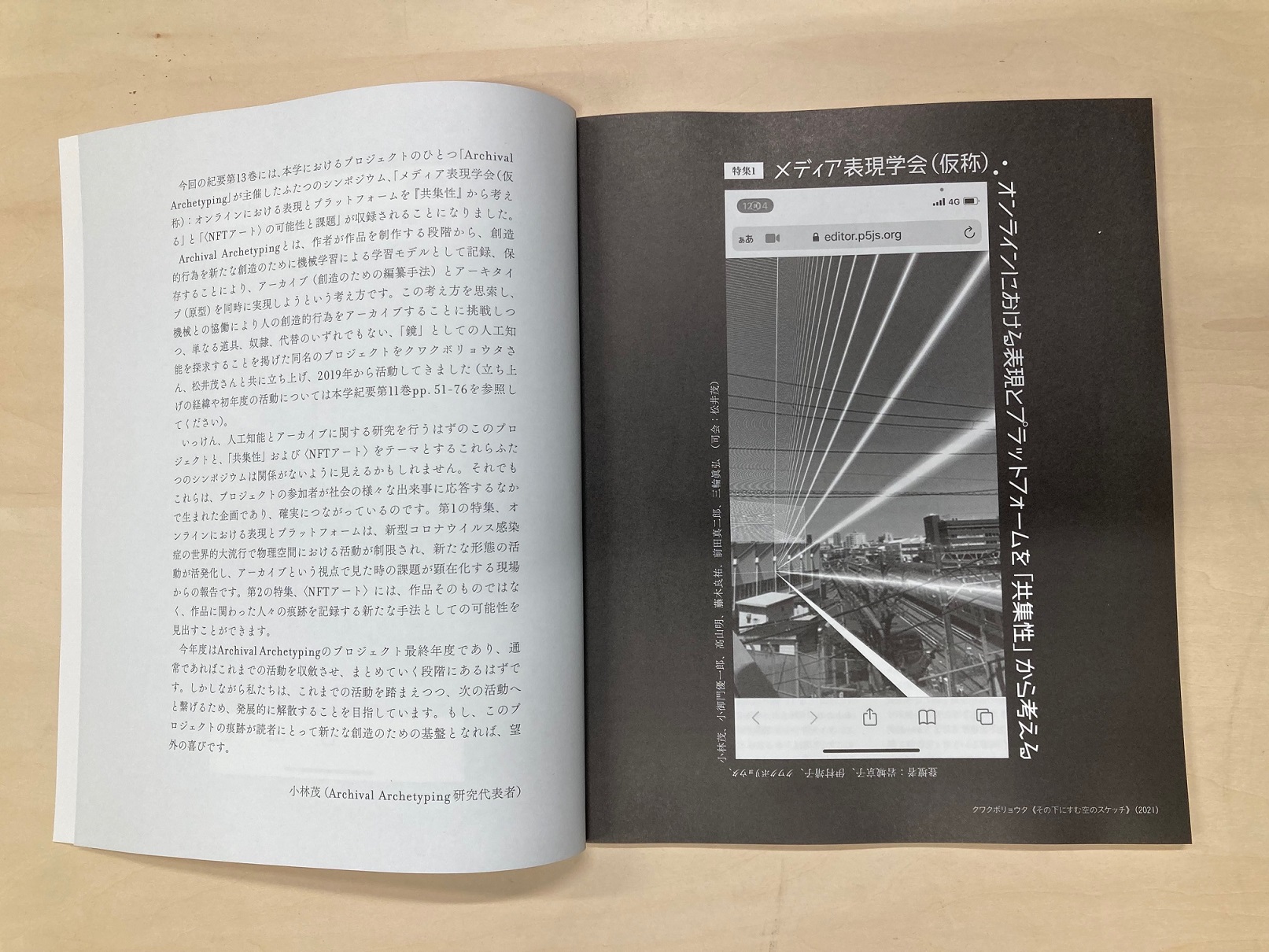 Journal of Institute of Advanced Media Arts and Sciences, Vol. 13イメージ