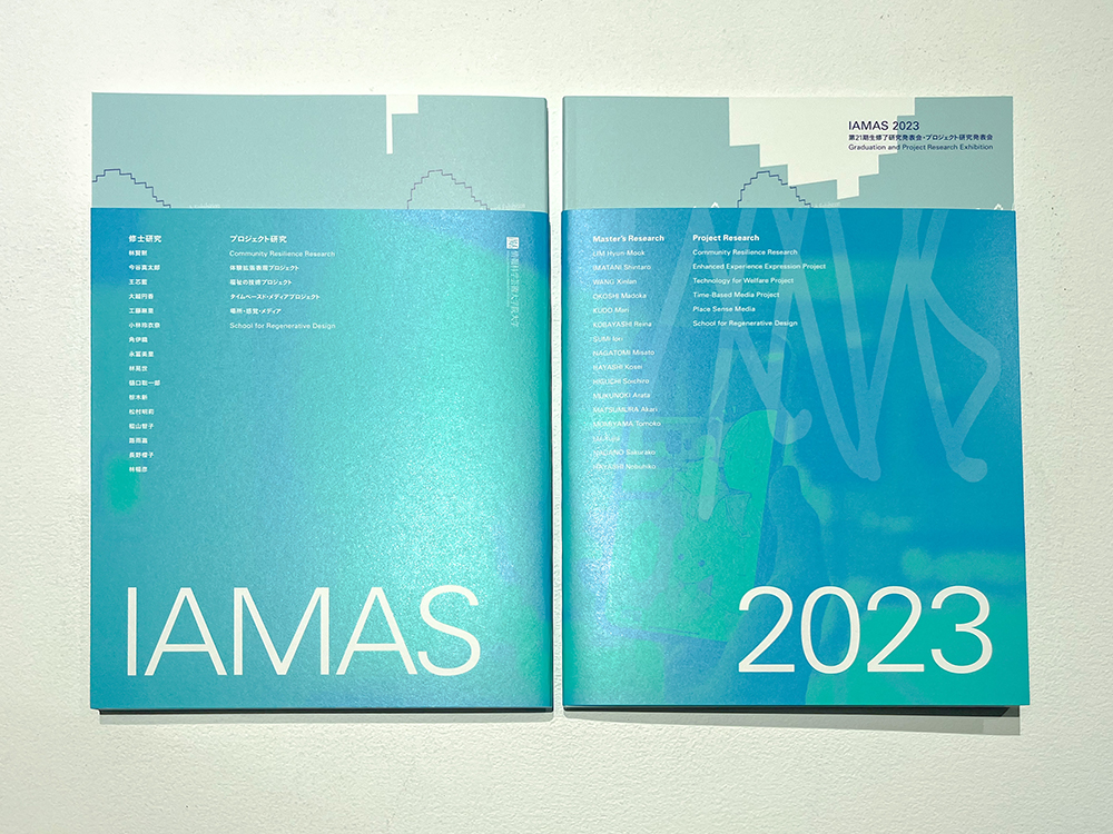 IAMAS 2023イメージ