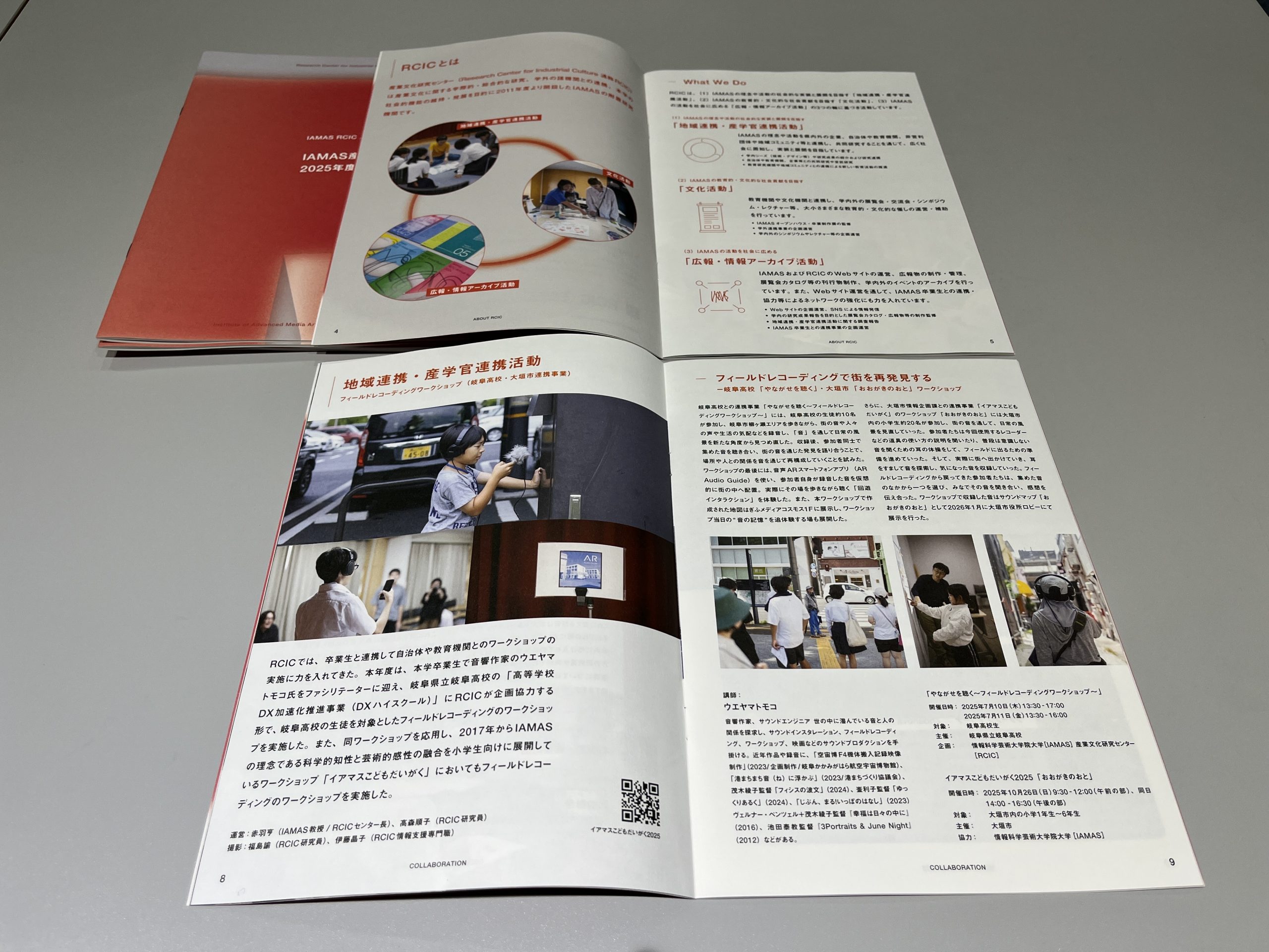 IAMAS RCIC Annual Report 2025イメージ