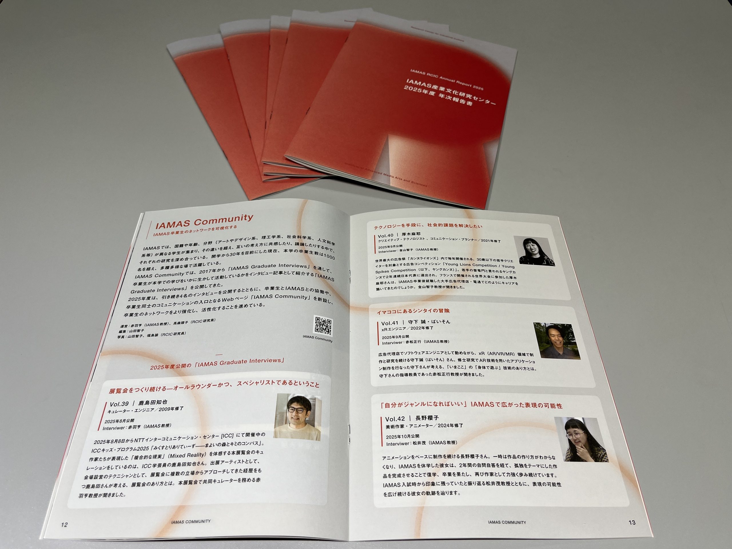 IAMAS RCIC Annual Report 2025イメージ
