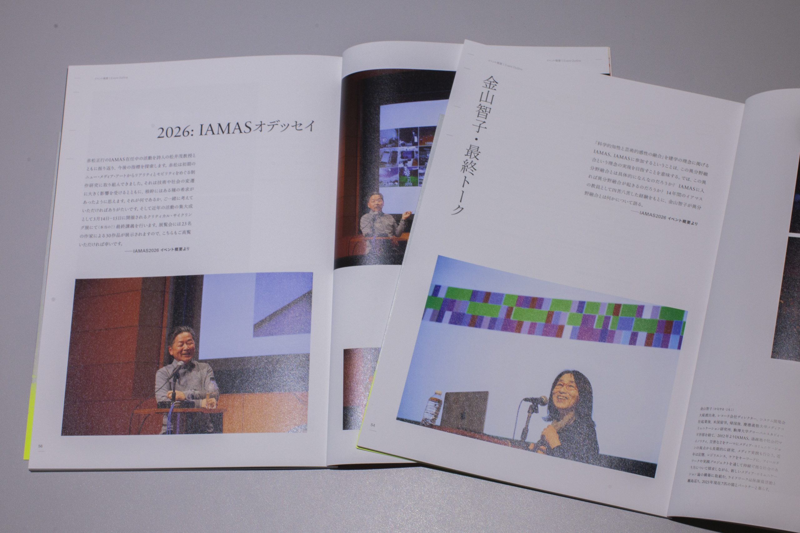 IAMAS 2026イメージ