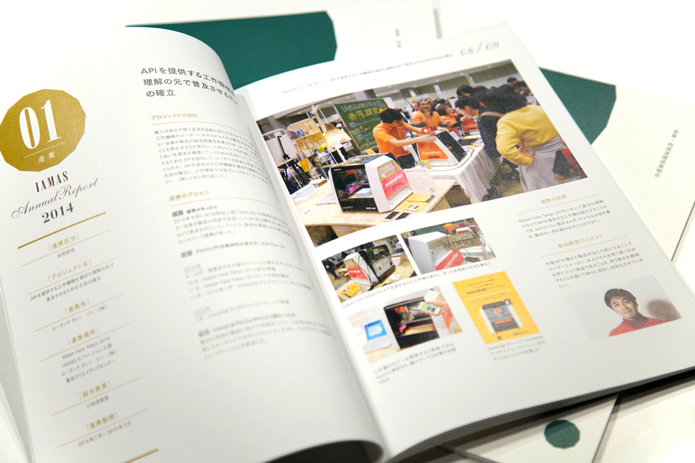 IAMAS Annual Report 2014 産業・地域連携成果報告イメージ