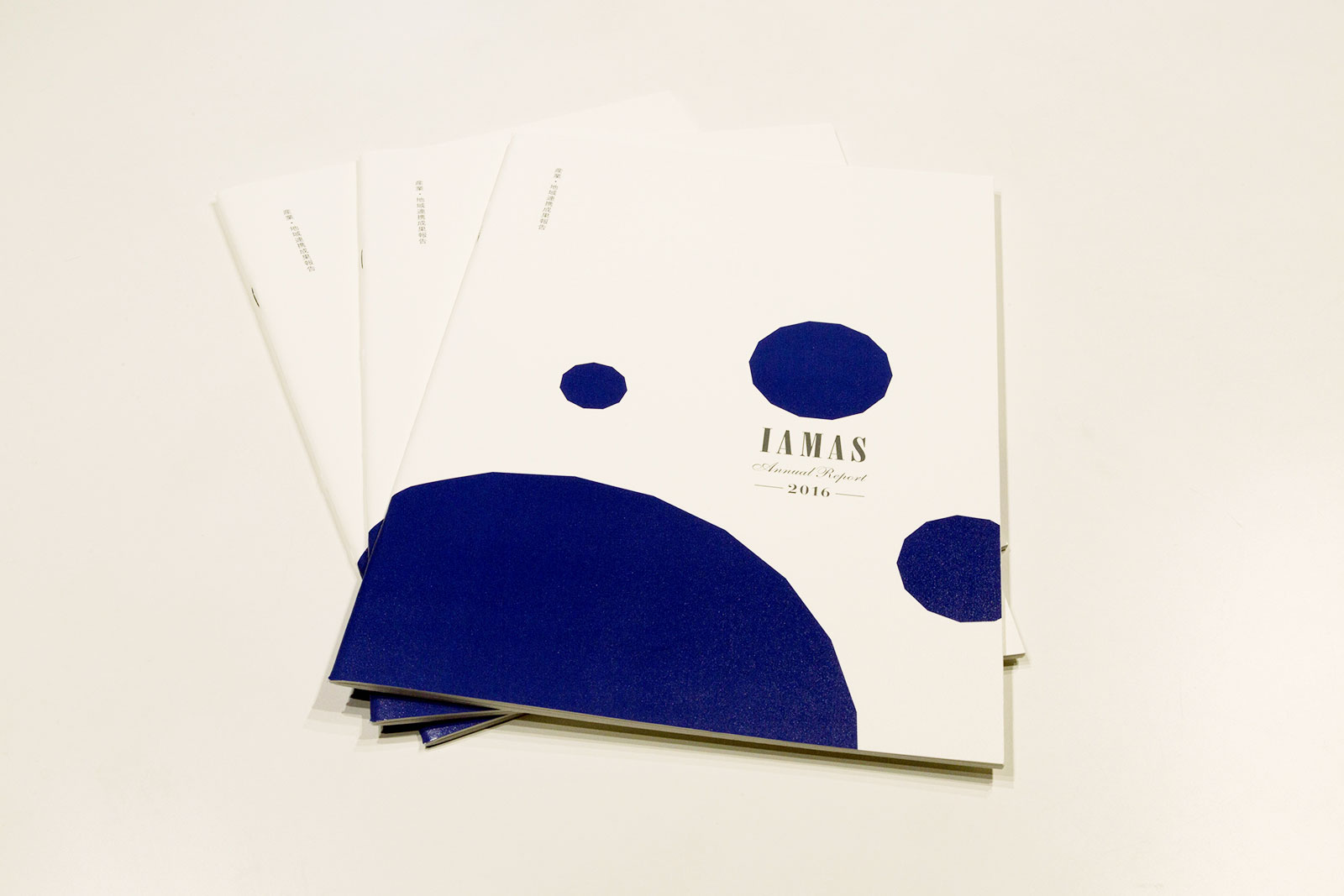 IAMAS Annual Report 2016 産業・地域連携成果報告イメージ