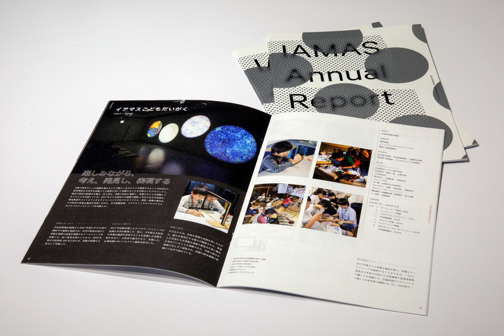 IAMAS Annual Report 2018 産業・地域連携成果報告イメージ