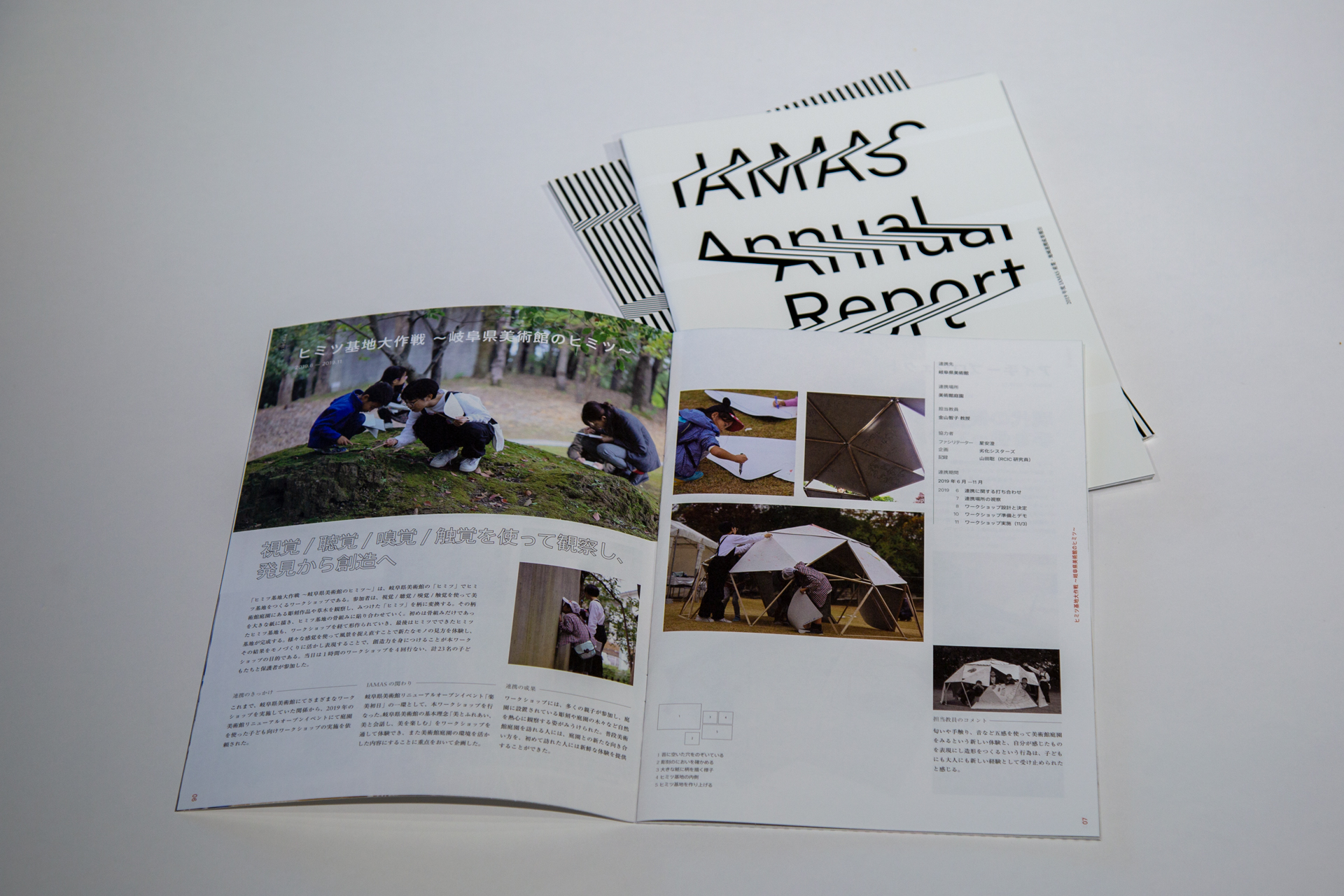 IAMAS Annual Report 2019 産業・地域連携成果報告イメージ