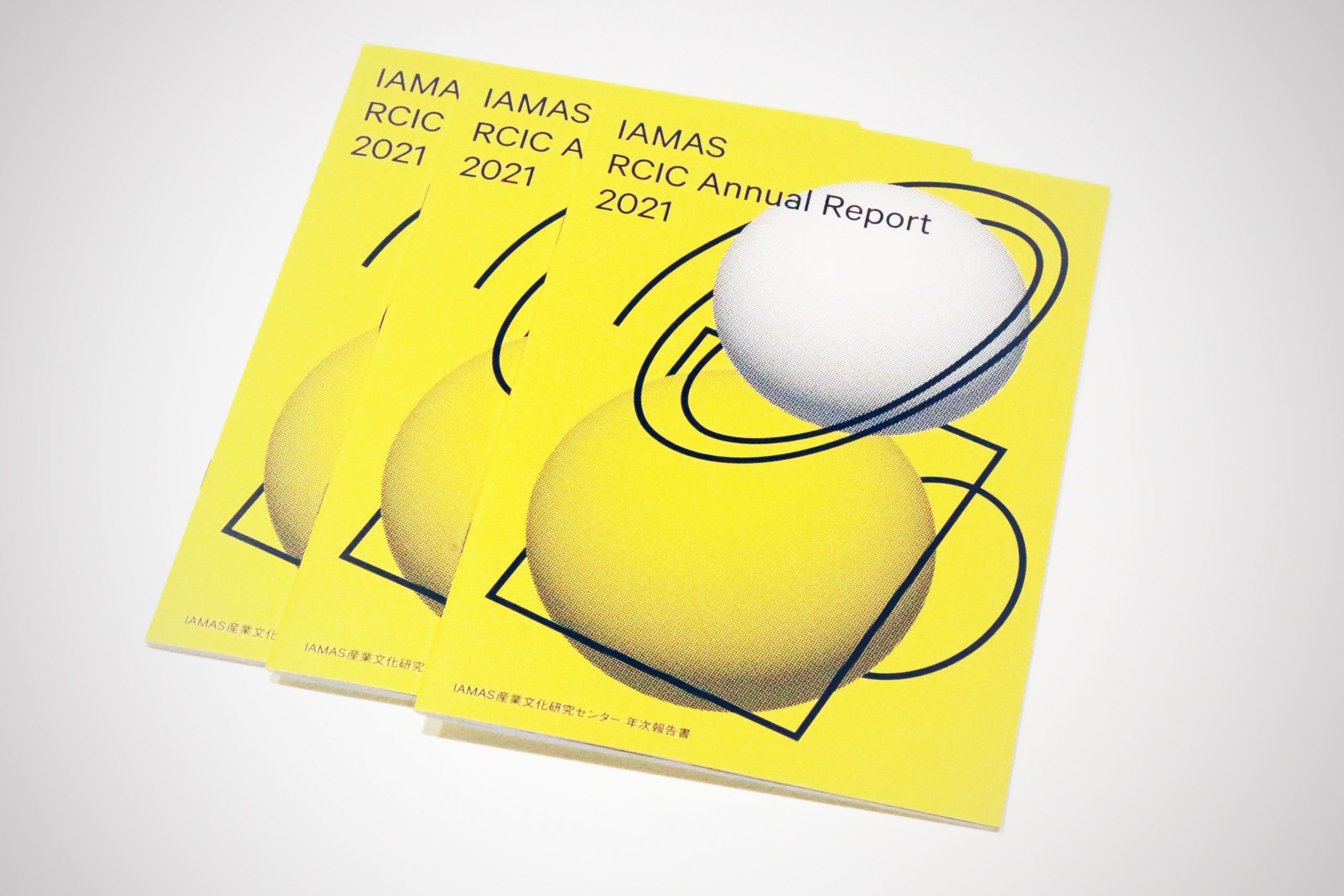 IAMAS RCIC Annual Report 2021 　-IAMAS 産業文化研究センター 年次報告書-イメージ