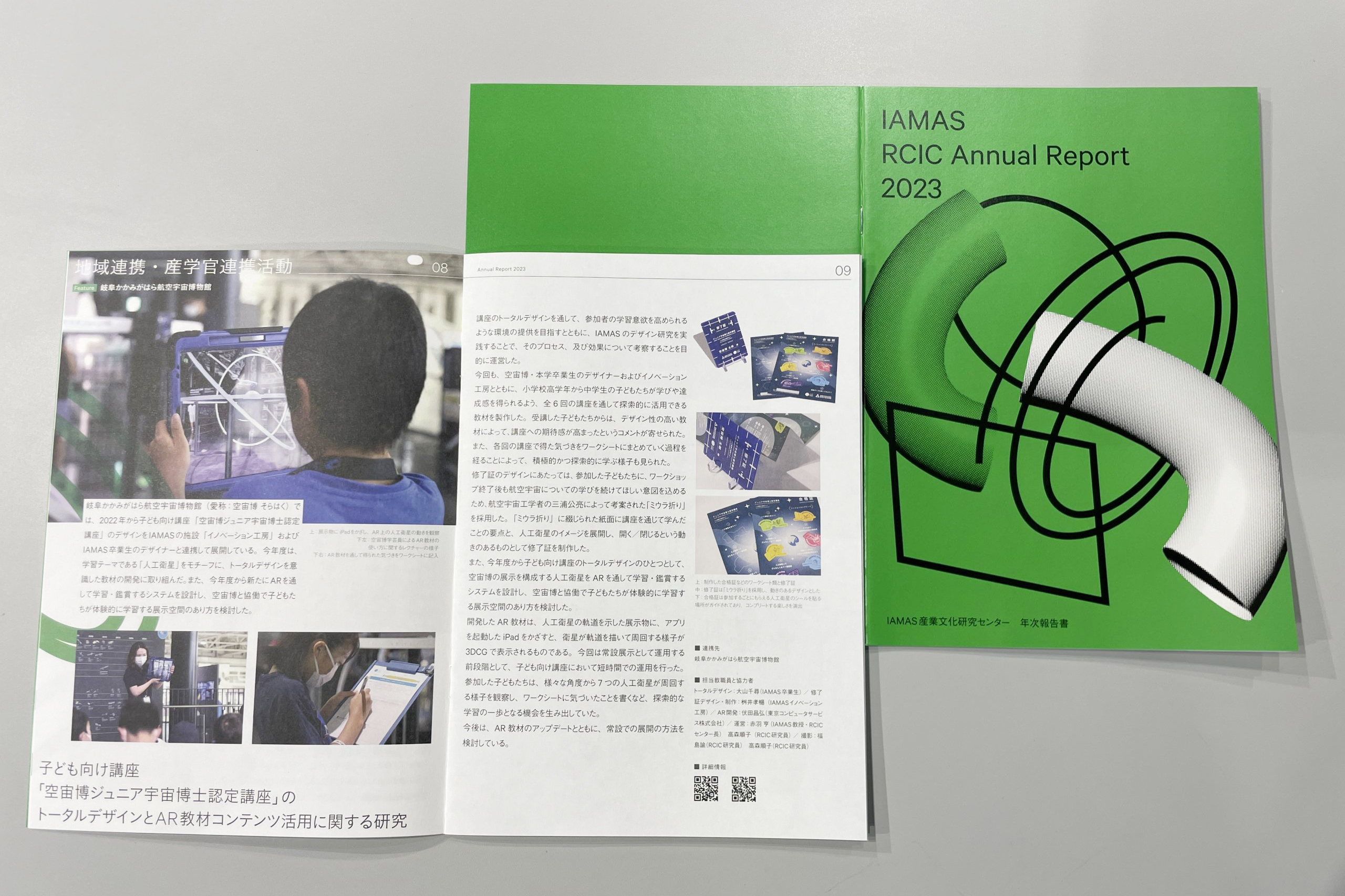 IAMAS RCIC Annual Report 2023 -IAMAS産業文化研究センター 年次報告書-イメージ