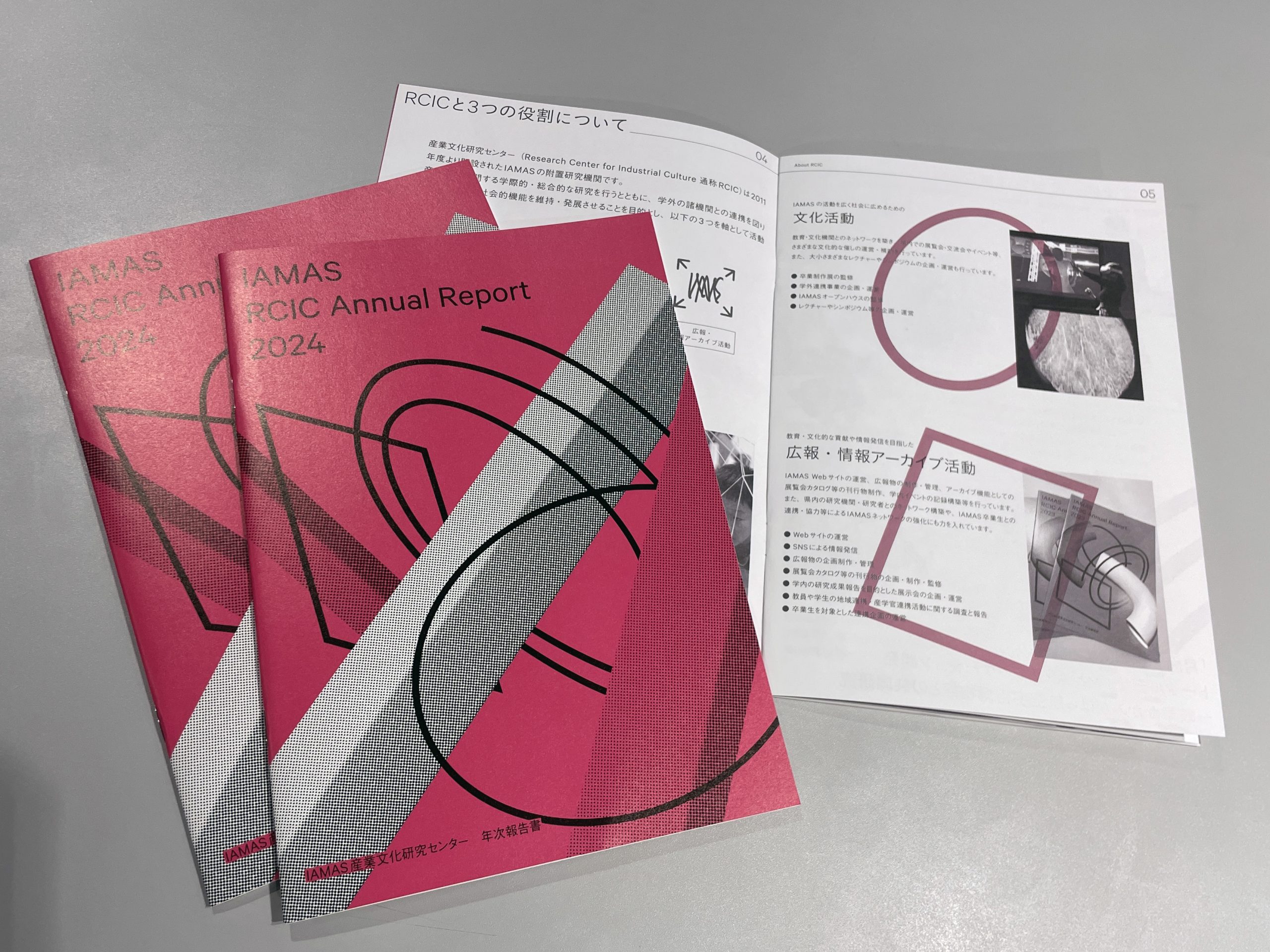 IAMAS RCIC Annual Report 2024 -IAMAS産業文化研究センター 年次報告書-イメージ