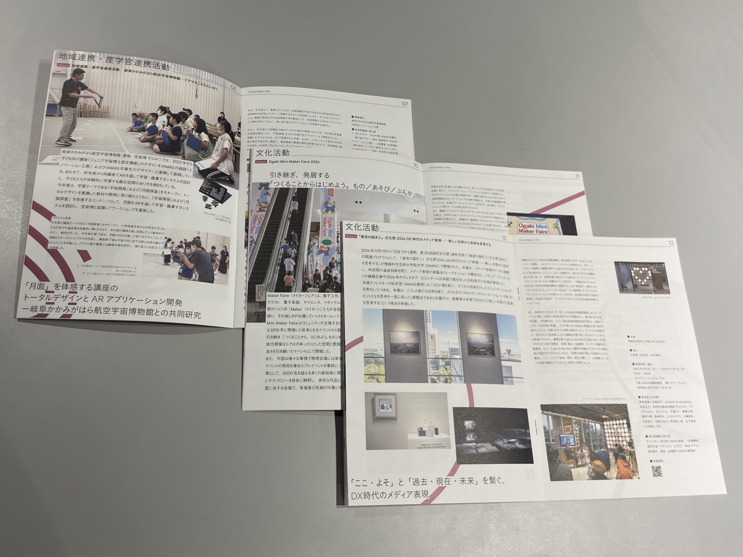 IAMAS RCIC Annual Report 2024 -IAMAS産業文化研究センター 年次報告書-イメージ