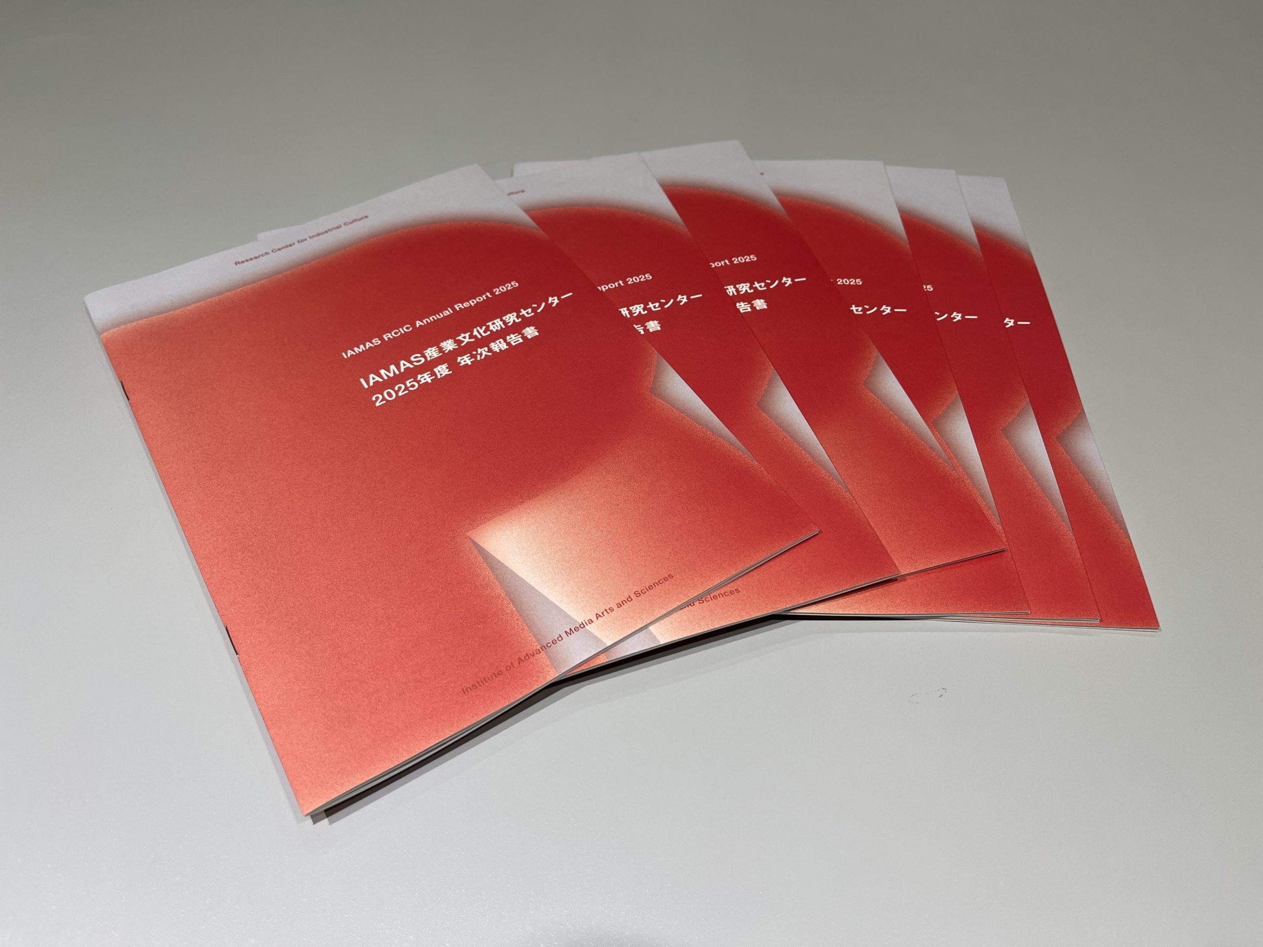 IAMAS RCIC Annual Report 2025 -IAMAS産業文化研究センター 年次報告書-イメージ