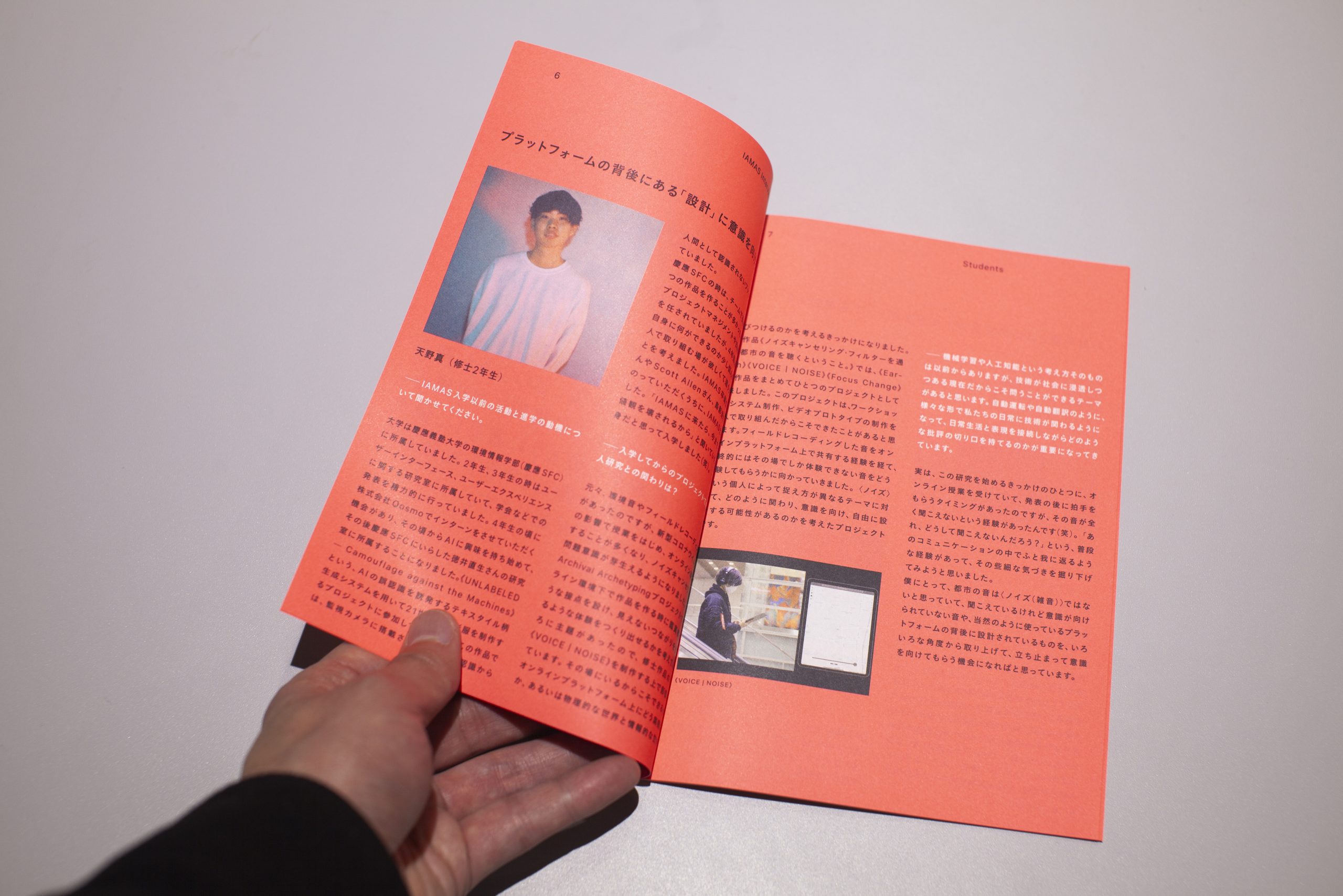 IAMAS-interviews-02イメージ