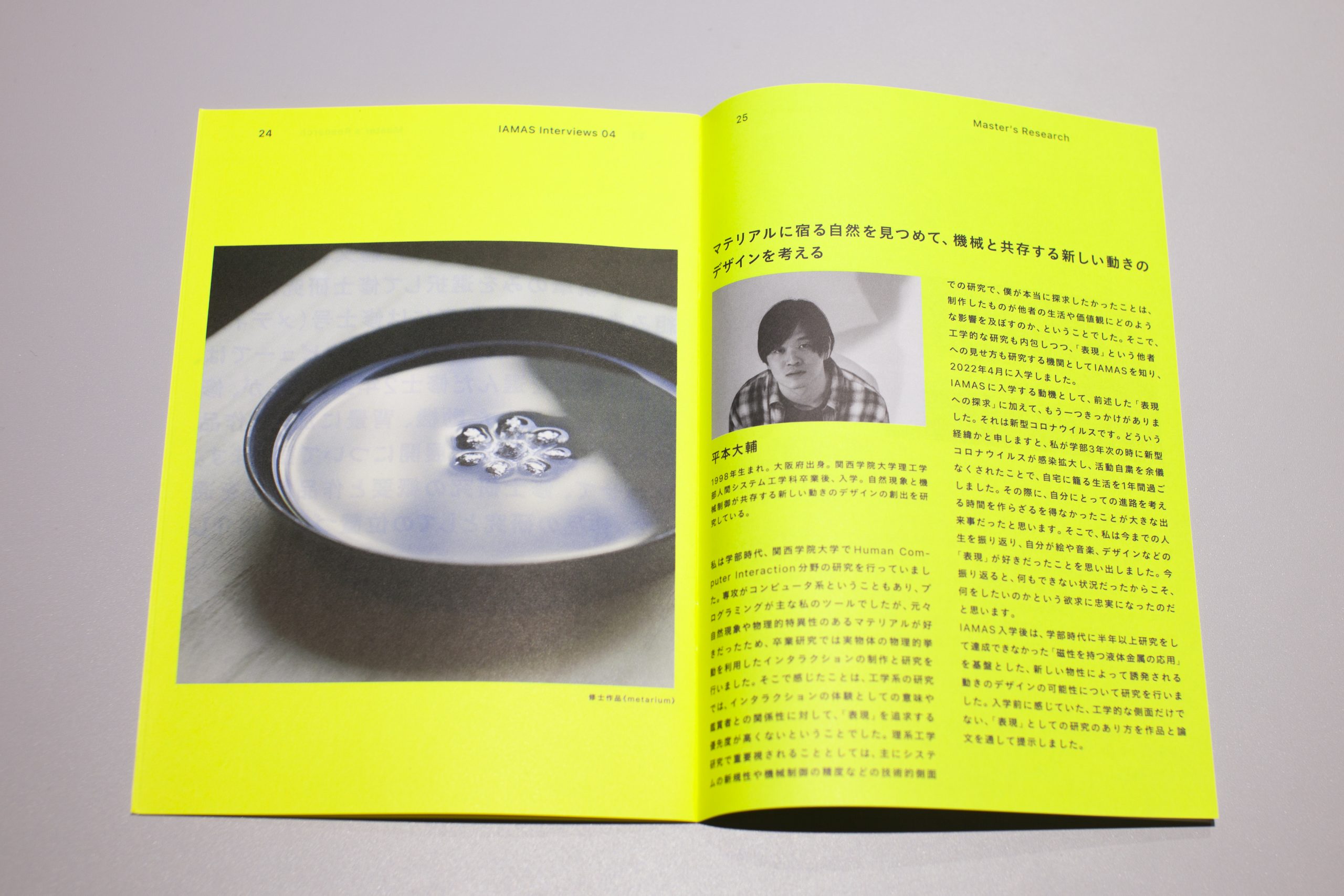 IAMAS-interviews-04イメージ