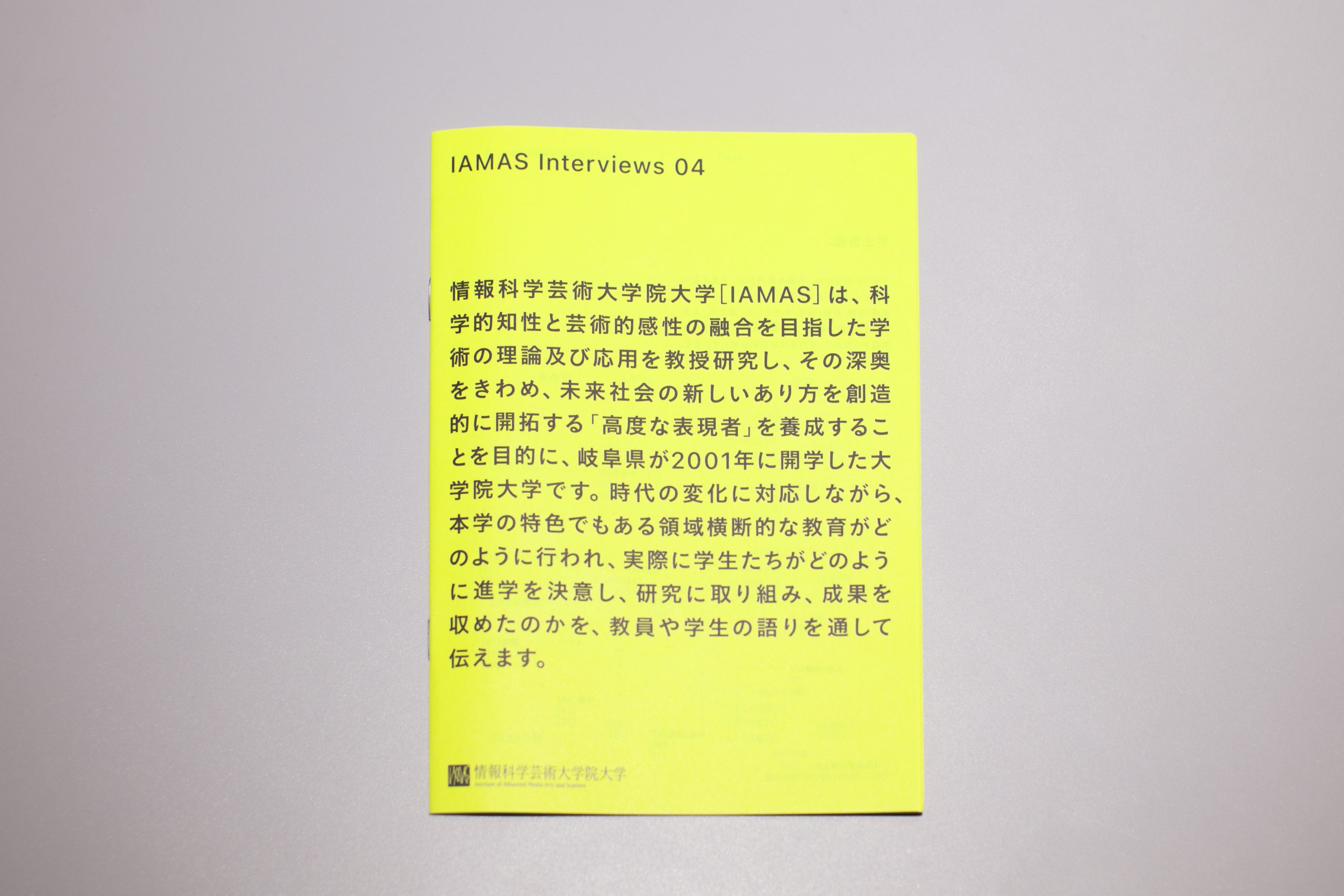 IAMAS-interviews-04イメージ