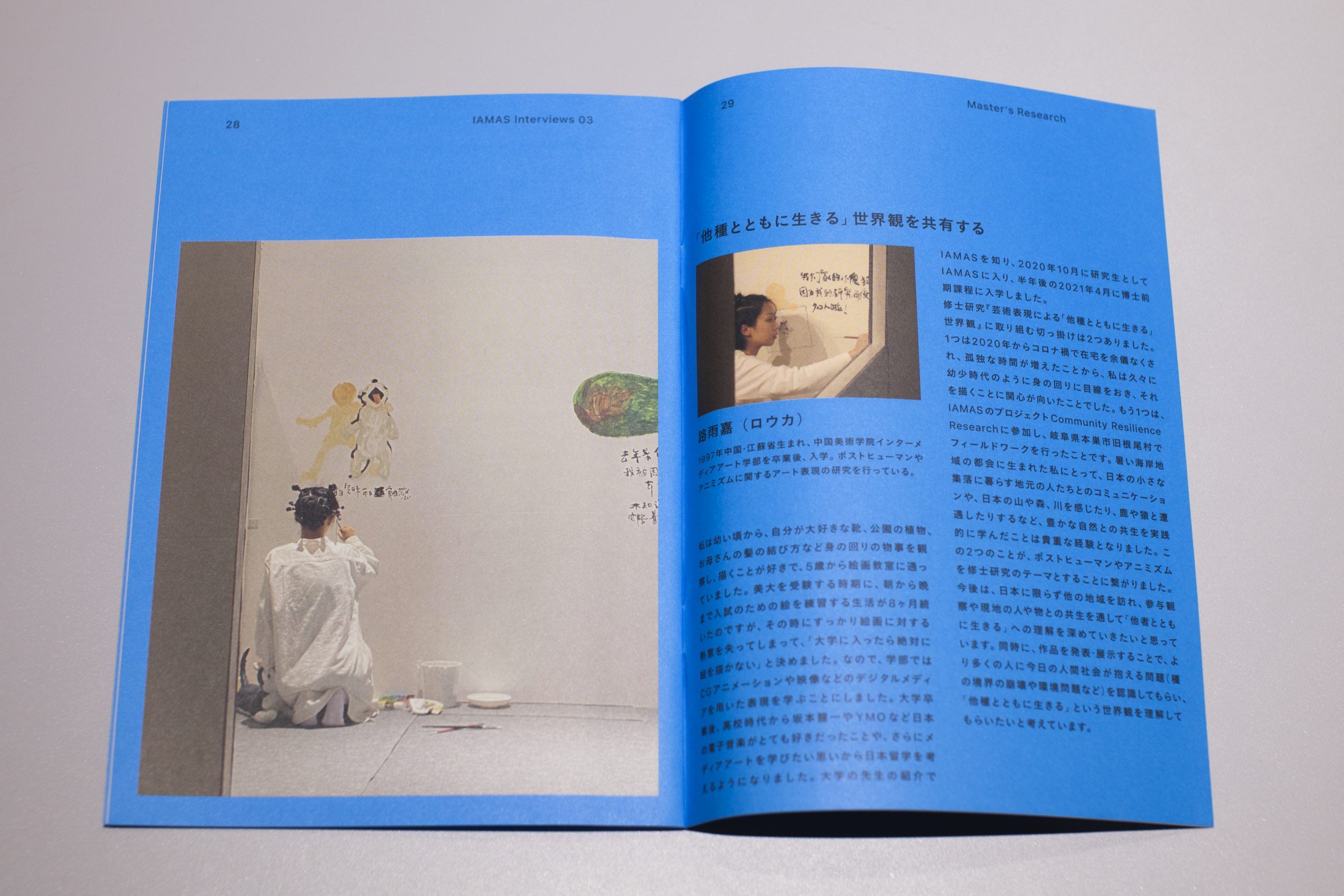 IAMAS-interviews-03イメージ