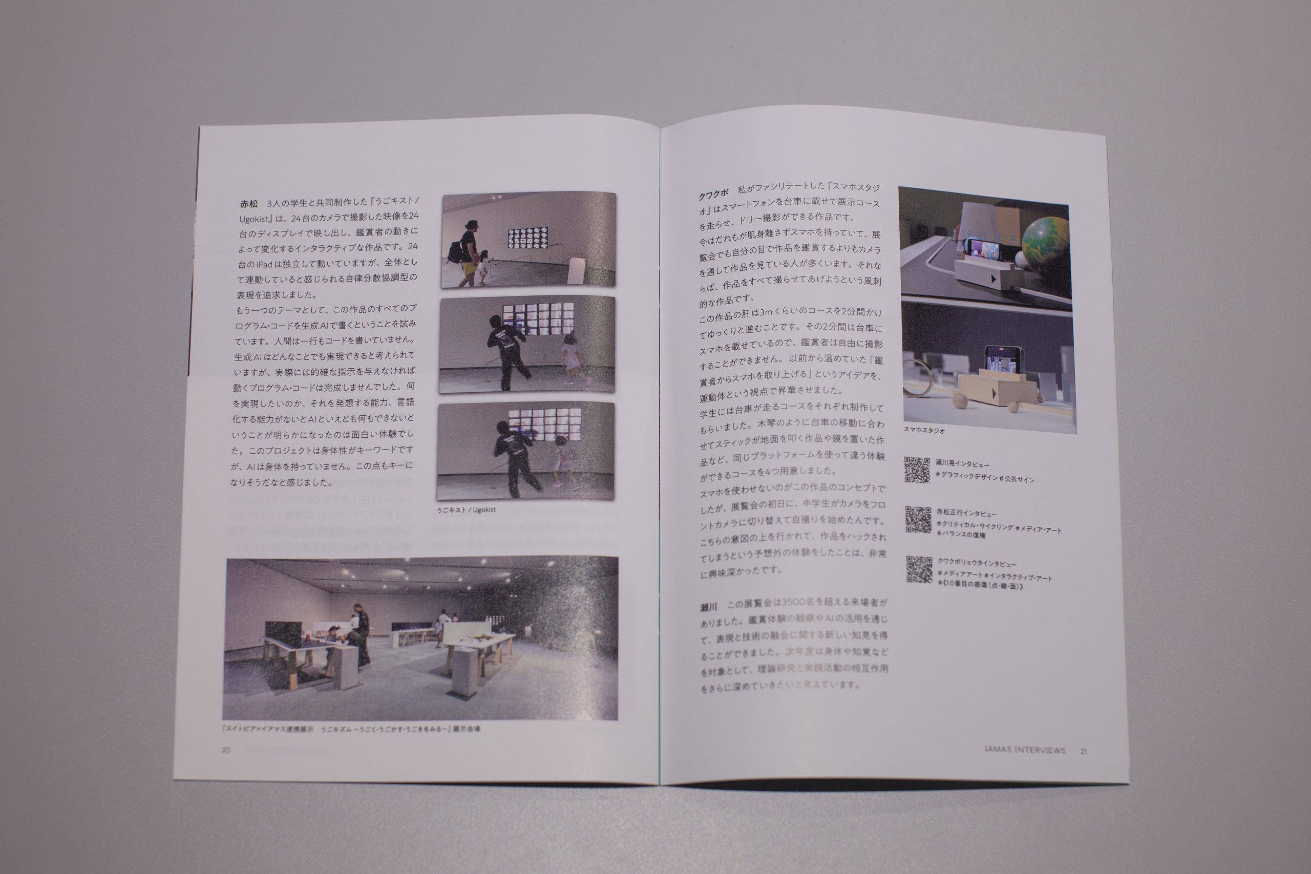 IAMAS-interviews-05イメージ