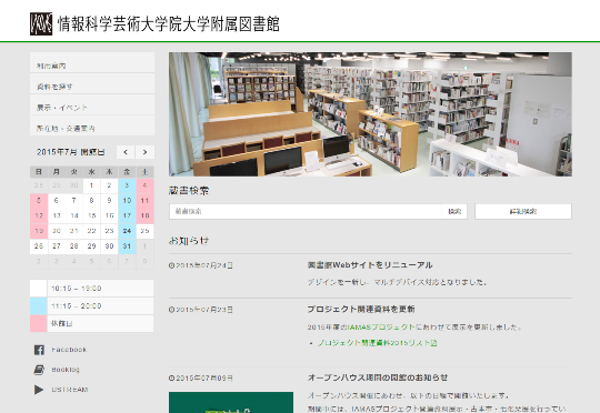 図書館Webサイトをリニューアル