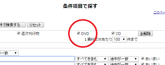 DVDが検索可能に