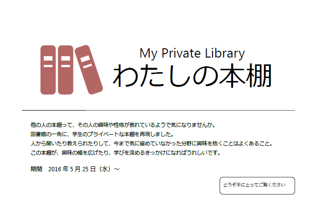 My Private Library わたしの本棚