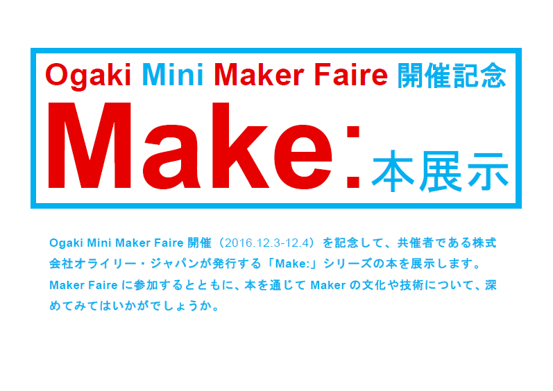 Make:本展示