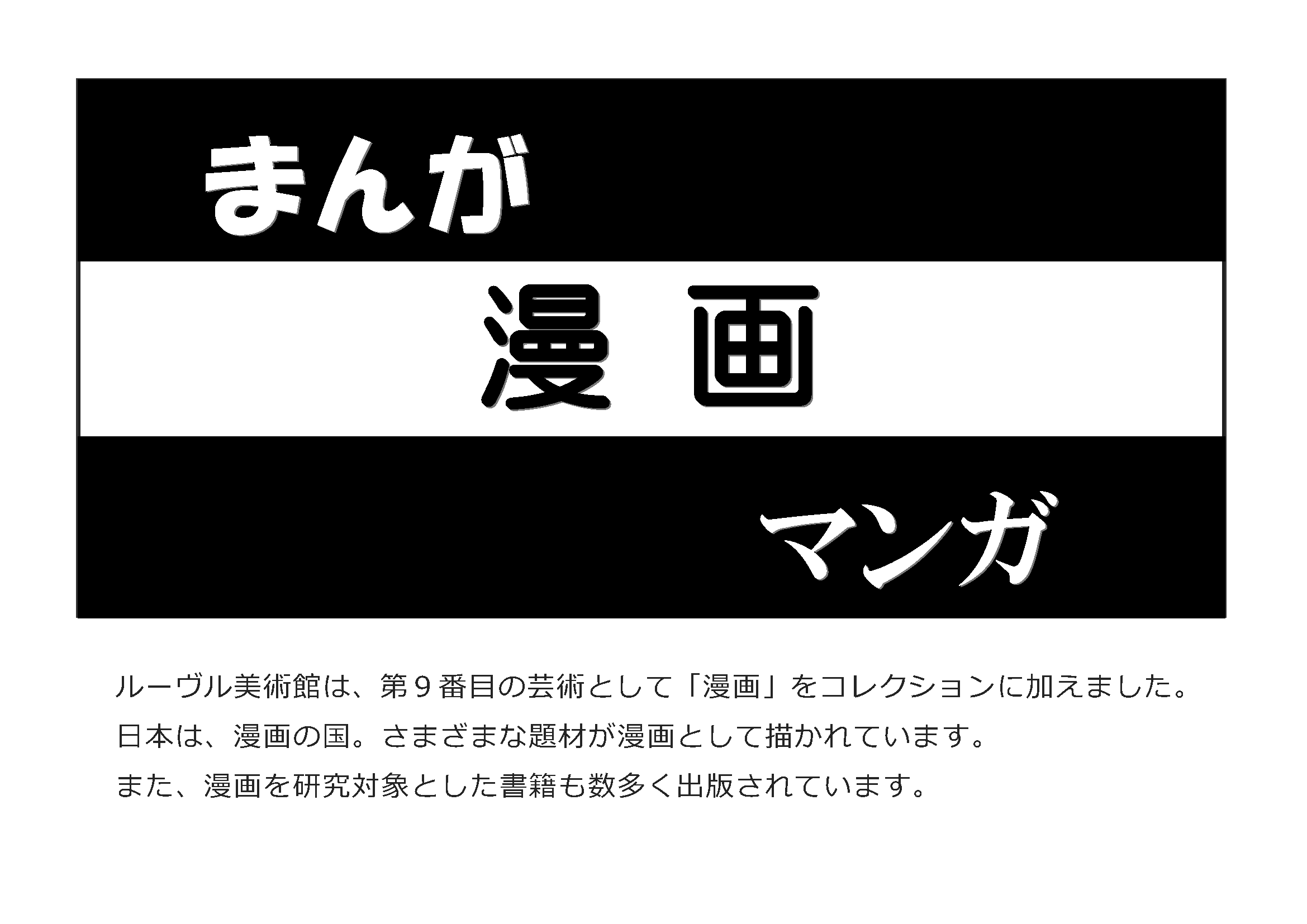 展示「まんが・漫画・マンガ」