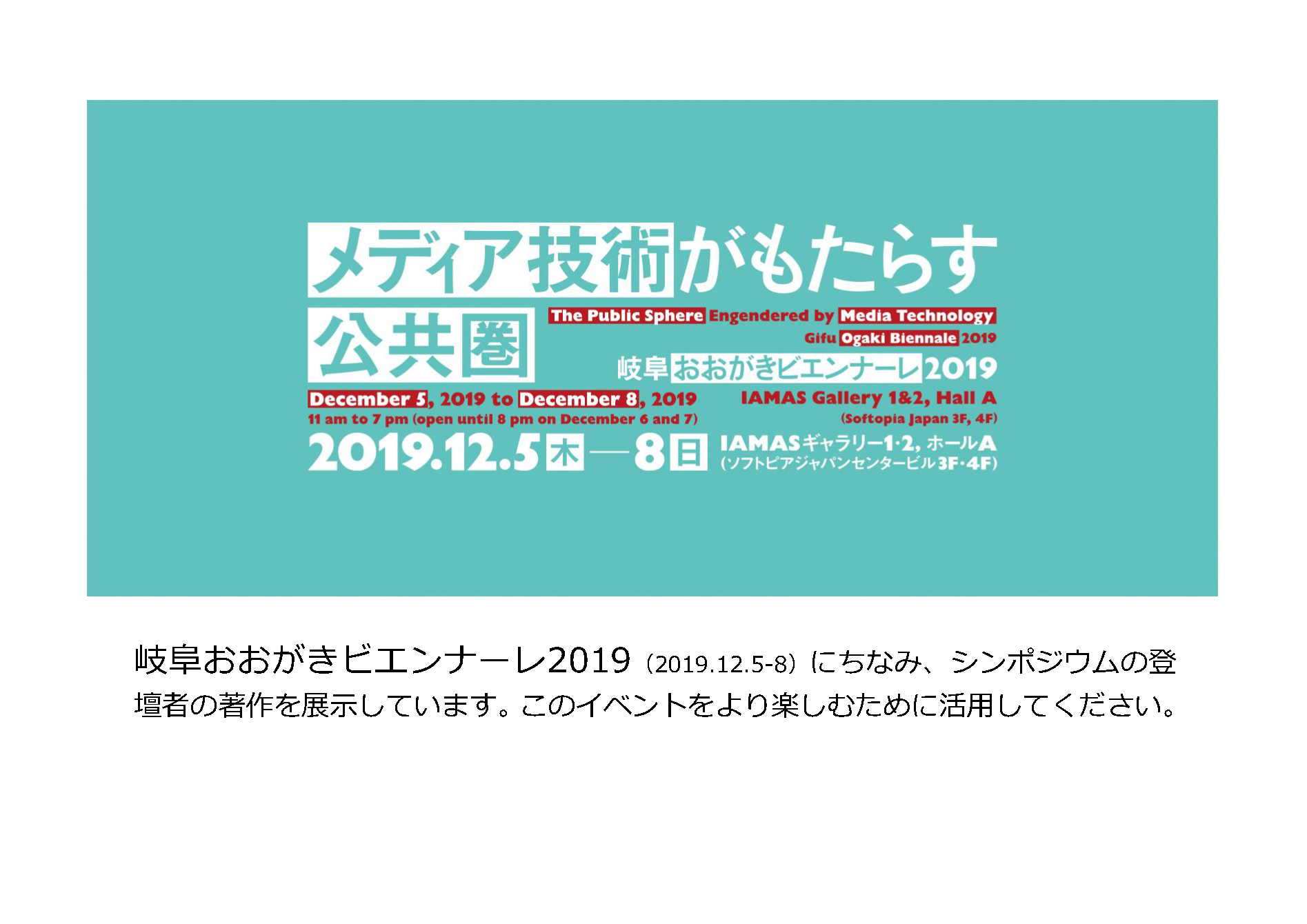 岐阜おおがきビエンナーレ2019資料展示