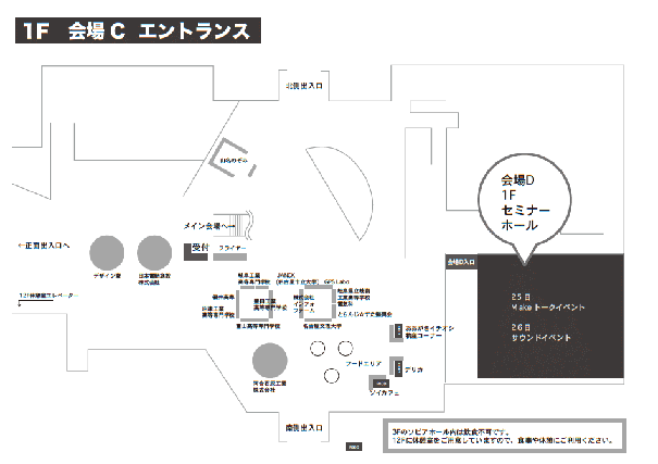 会場配置図1F