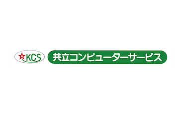 共立コンピューターサービス株式会社