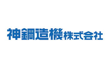 神鋼造機株式会社