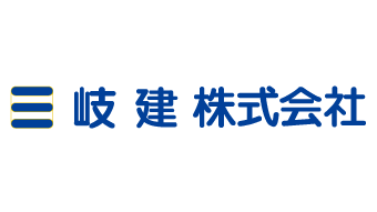 岐建株式会社