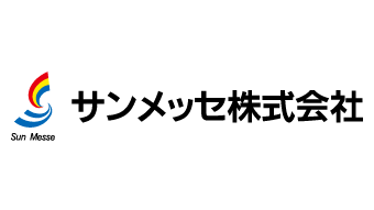 サンメッセ株式会社