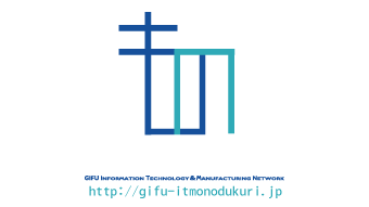 ぎふIT・ものづくり協議会