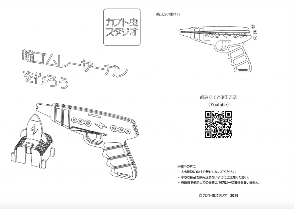 輪ゴムレーザーガンを作ろう