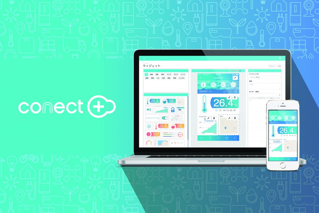 IoTアプリ＆クラウドサービス『conect+』