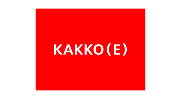 KAKKO E 合同会社