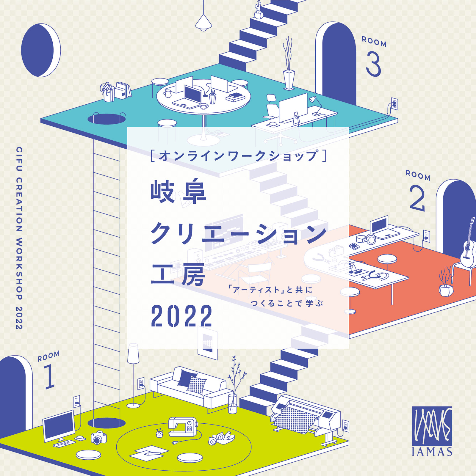 岐阜クリエーション工房2022