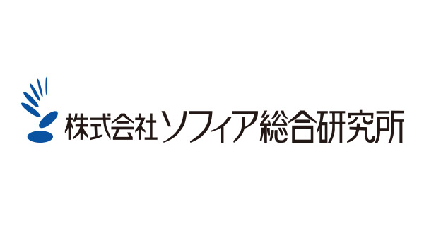 株式会社ソフィア総合研究所