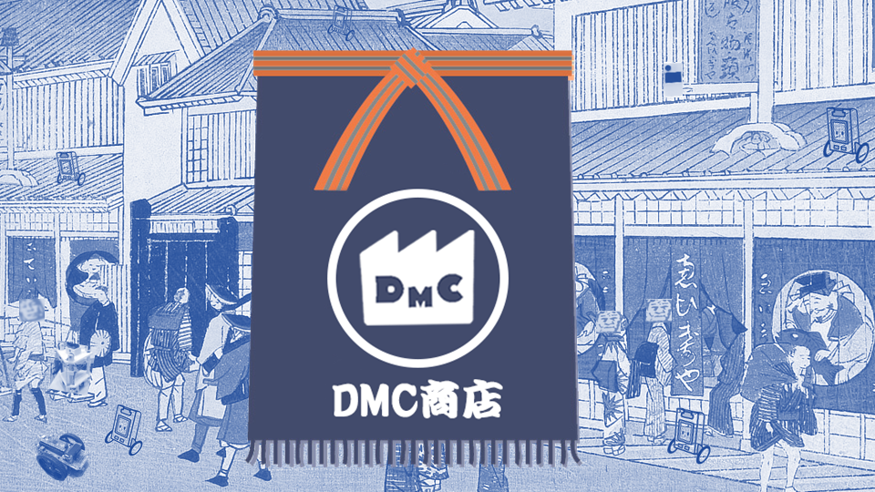 「DMCおうちロボコン」「超難度倒立振子ロボ」「似顔絵ハンコ」