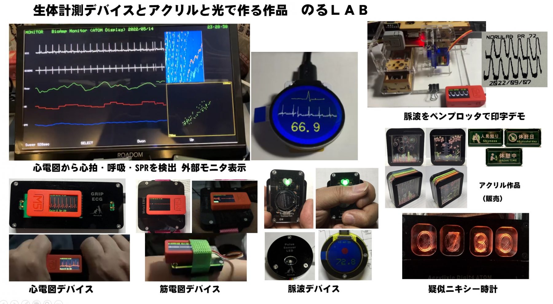 生体計測デバイスとアクリルと光で作る作品