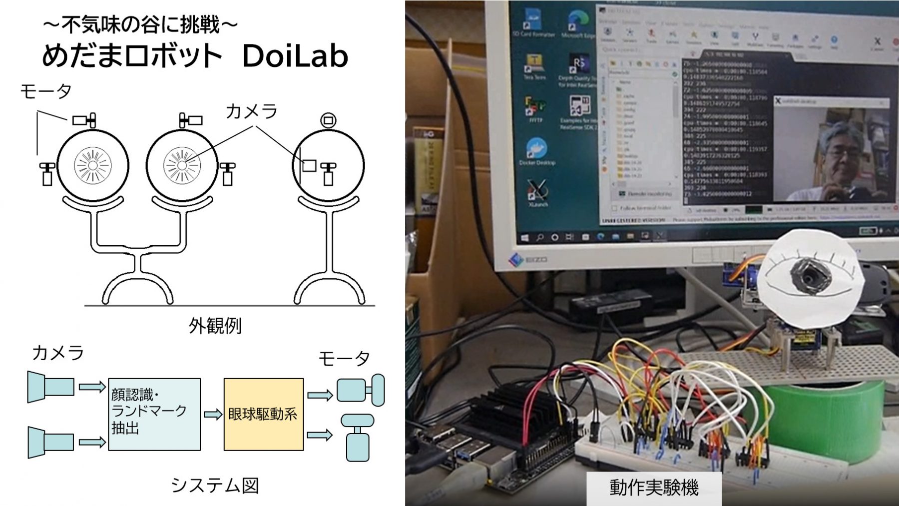 めだまロボット