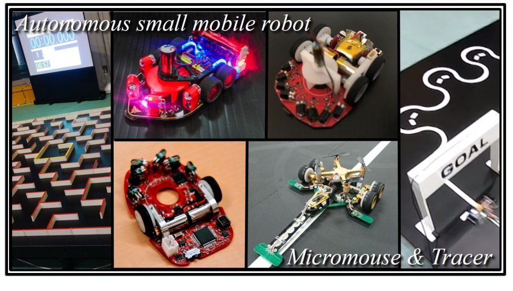 自律小型移動ロボット マイクロマウス