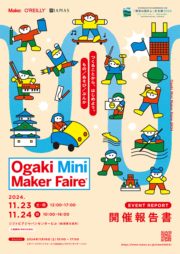 OMMF2024 開催報告書