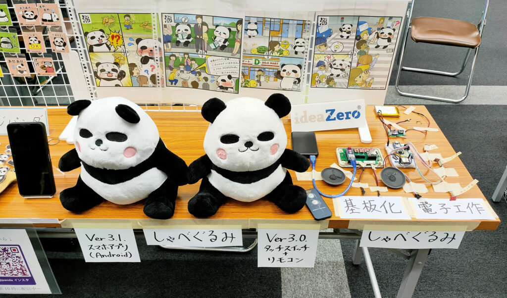 ドジパンダのしゃべぐるみ